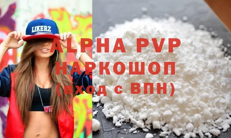 Alfa_PVP Соль Инсар